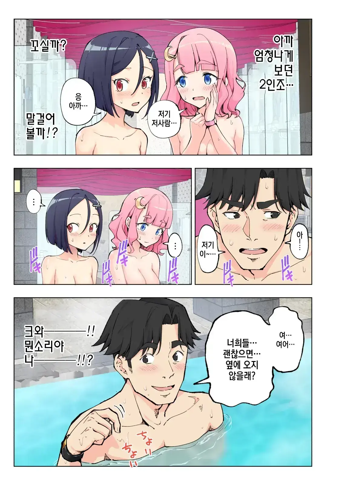 스파 카이리쿠아 1~3.5